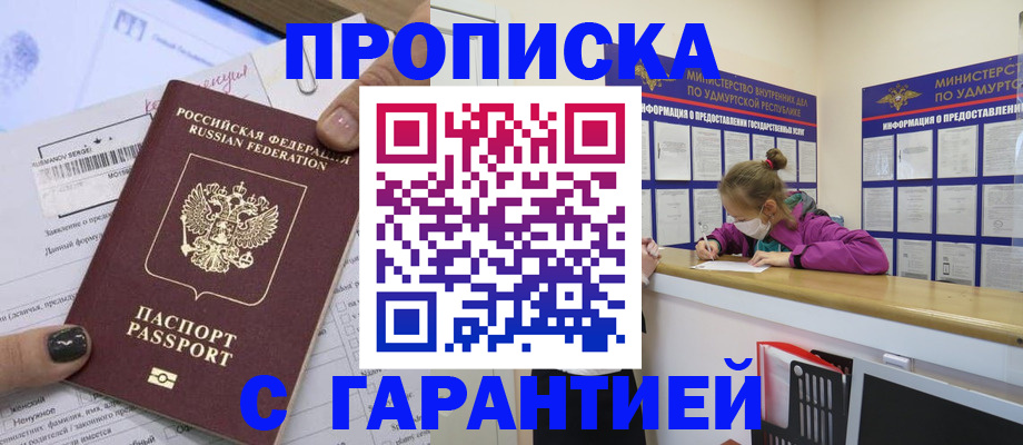 прописка 2025 в Козьмодемьянске