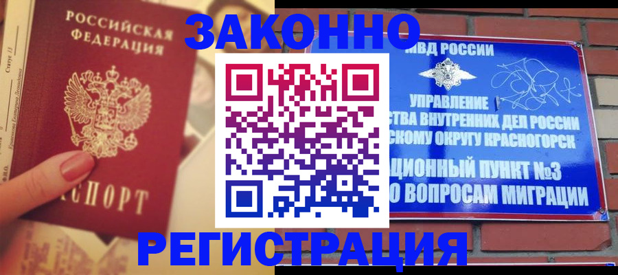 прописка в квартире в Козьмодемьянске